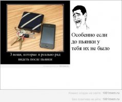 Как меняется твое поведение, когда ты пьян