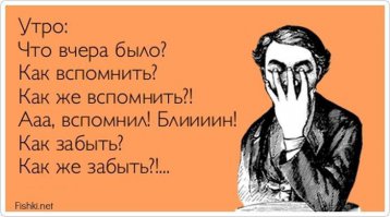 Как меняется твое поведение, когда ты пьян