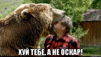 Получит ли Выживший?