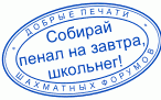 Я же не школота тут часами сидеть. Зашел - ответил. Иди уроки делай. 

PS да и в в ЧС пожалуй.