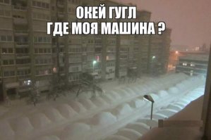 Первая ночь снегопада.
13 января 2016 года.