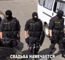 Брат! Кум! Сват!