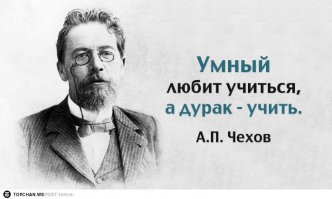 Вот еще приняли в обиход слова - либерал, либераст и пр. и машут им везде. Давайте понимать, что стоит за этим словом. Читаем вики:
Либерализм — философское и общественно-политическое течение, провозглашающее незыблемость прав и индивидуальных свобод человека.

Либерализм провозглашает права и свободы каждого человека высшей ценностью и устанавливает их правовой основой общественного и экономического порядка. При этом возможности государства и церкви влиять на жизнь общества ограничиваются конституцией. Важнейшими свободами в современном либерализме признаются свобода публично высказываться, свобода выбора религии, свобода выбирать себе представителей на честных и свободных выборах. В экономическом отношении принципами либерализма являются неприкосновенность частной собственности, свобода торговли и предпринимательства. В юридическом отношении принципами либерализма являются верховенство закона над волей правителей и равенство всех граждан перед законом вне зависимости от их богатства, положения и влияния. Что плохого? Считайте меня либералом!
