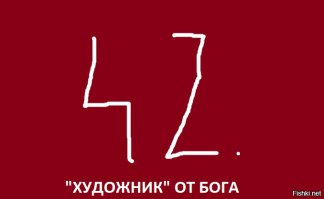 Ахахах, а что так скромно? ...Картины
Да это же просто шедевр.
Слегка украсил Ваше полотно
