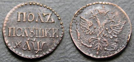 А была ещё полуполушка. оч-чень редкий экземпляр.