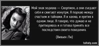Гороскоп для Скорпионов от Скорпиона