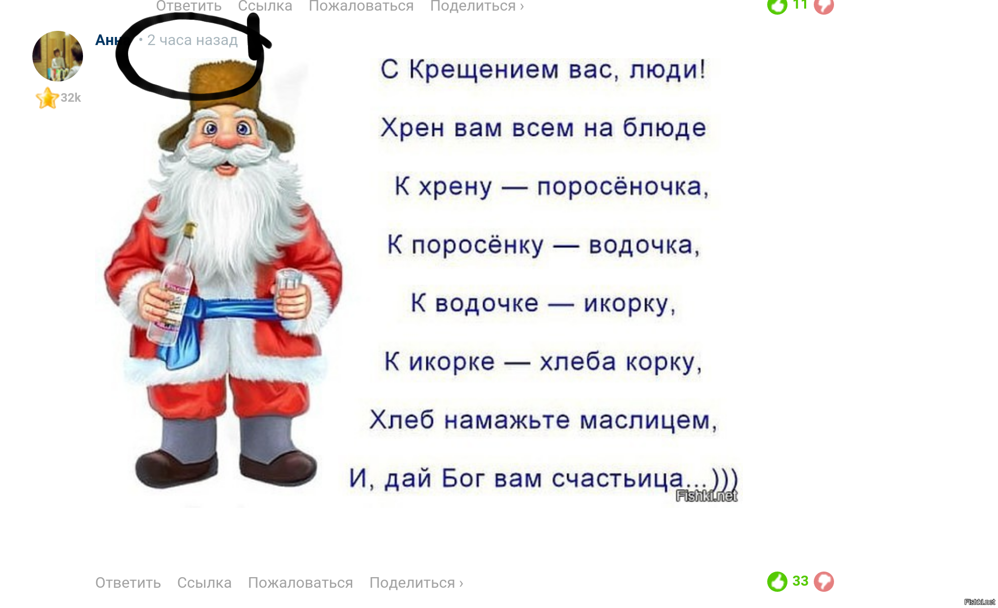 Люди хрен на блюде. С Крещением вас люди хрен вам на блюде. Поздравление.с новым годом люди! Хрен вам всем на блюде. Хрен вам на блюде. Открытки - с Крещением вас люди хрен вам на блюде.