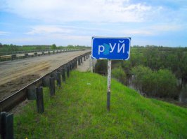 А вот и река, на берега которой посылают многих...