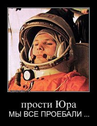 НИС "Космонавт Юрий Гагарин" - призрак былого величия