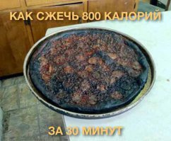 17 людей, которые готовят в разы хуже, чем ты!