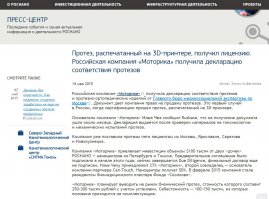 Компания «Моторика» уже получила инвестиции и много.

Компания «Моторика» привлекает инвестиции объемом $100 тысяч от двух «дочек» РОСНАНО — наноцентров из Петербурга и Томска. Предварительное соглашение было подписано в начале этого года, сейчас завершается Due Diligence, финальный договор еще не подписан. Илье Чеху принадлежит 27% «Моторики», второй совладелец — основатель компании-партнера Can-Touch. Наноцентры получат 50%. В феврале 2015 компания стала резидентом биомедицинского кластера Фонда «Сколково».