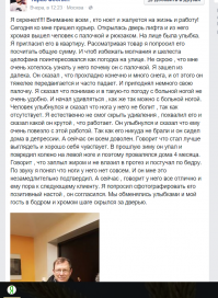 ВЫ ничего не поняли из прочитанного, хотя подозреваю, что у вас с чтением так же плохо, как с письмом. Я как раз не утверждаю, что вы мошенник, я простым доступным способом доказываю, почему люди вам не верят. Паниковский не обязан всему верить! [c] Так что не надо обижаться, народ кругом в основном трезвомыслящий.
А этот скриншот с моей страницы ФБ - вам и всем сердобольным, которые поощряют попрошайничество во всех видах.