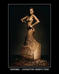 Народ, если кто верит что такими рождаются (ну может быть 1% реально рождается), тот просто наивный.... Все зависит от себя: диета, образ жизни и т.д.