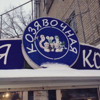 Екб, угол Степана Разина - Щорса, всякие рыбацкие прикормки и насадки. Каждый день вижу