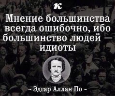 Эдгар Аллан По