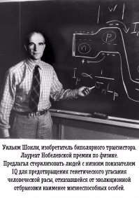 Чтож он сам себя не стерилизовал интересно? Сразу видно человека с низким IQ. Был бы поумнее - понимал: Что чем больше разнообразия, тем эффективнее потенциал вида (ов).