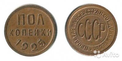 у меня пол копейки есть