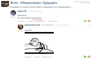 Фото: «Макдоналдс» будущего