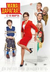 А где, хорошая, смешная, позитивная комедия "Мама дарагая!"