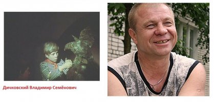 Дичковский, Владимир Семёнович.
Родился 16 ноября 1959 года.
Наиболее известен как исполнитель роли Генки Петрова в фильмах «Кортик» и «Бронзовая птица», снятых по одноимённым романам Анатолия Рыбакова.

В 11 лет был замечен помощником режиссёра, отбиравшим в школах детей для съёмок в фильме «Кортик», и приглашён на пробы. Пробы прошёл успешно, был утверждён на роль. По собственным воспоминаниям, гонорар, полученный за фильм, потратил на покупку мопеда. Впоследствии, вместе с Сергеем Шевкуненко и Игорем Шульженко, снялся во втором фильме трилогии — «Бронзовая птица». (В третьем фильме, «Последнее лето детства», в ролях тройки главных героев снимались уже другие актёры.) Будучи ещё школьником, сыграл роль в драме «Чёрная берёза» в 1977 году, после чего более в кино не снимался.

По окончании школы пытался поступать в театральный в Минске, но неудачно, несмотря на рекомендации с киностудии. После неудачи дальнейших попыток сделать актёрскую карьеру не предпринимал, отслужил в армии (служил шофёром в Генштабе в Москве), после демобилизации и по сей день работает водителем-экспедитором в одной из минских фирм.