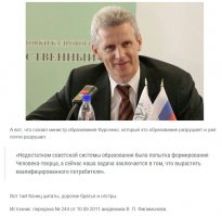 Чего тут удивляться, если министр образования во всеуслышание говорит: