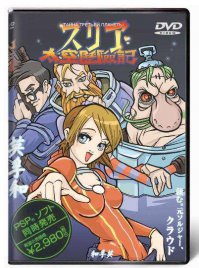 Тайна третьей планеты. Обложка для японского DVD )