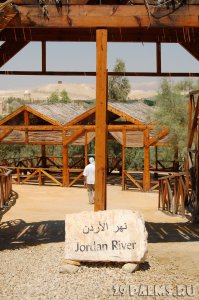 Иордания. Место крещения Иисуса Христа