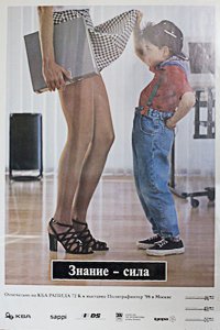 Незабываемый плакат из 90-х