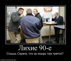 Привычки людей, переживших лихие 90-тые