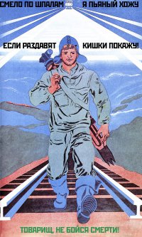 Берегись буферов: советские плакаты по техбезопасности или афиши «ужастиков»?