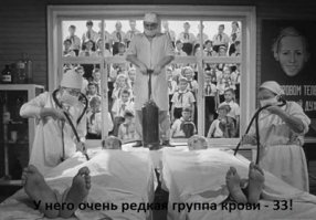 Человек с уникальной группой крови