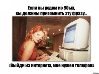 Спасибо по ностальгировал! 
Как мне знакома эта фраза, у меня Dial-up был около 3-ох лет, и пока я ждал что бы качалась песня в 5 Мб (это было от 35 до 45 мин) ко мне никто дозвонится не мог :)