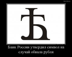 Курс рубля как никогда стабилен и по-прежнему не превышает ста копеек.