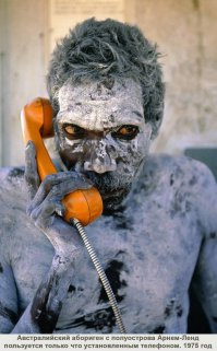 Ему есть куда звонить?