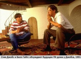 второе - Стив Джобс и Стив Возняк, 1980 г.