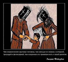 Христиане вообще мало что знают, поскольку их хозяева относят знания к ереси и мракобесию. Собственно говоря, для любой религии знания являются самым страшным грехом.

Именно этим и отличается религия от Веры. Вера это и есть знания (примерный перевод - познание истины).