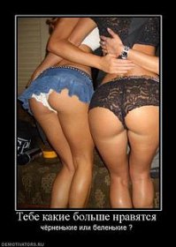 Демотиваторы про девушек