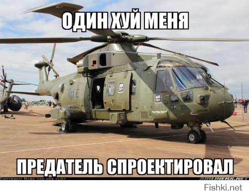 Но согласитесь, очень похож на EHI EH-101 Merlin HC3 (Mk411)