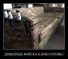 В атаку, диванный воин!!! Уряяяя!!!