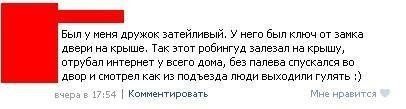 а БЫЛ , потому что спалился