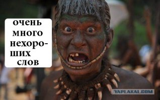 Тот момент когда ничего нормального в голову не приходит,сплошной мат