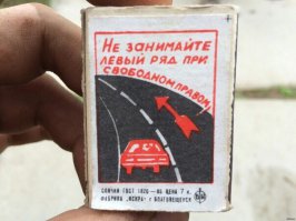 почему спички стОят 7(!!!????) копеек? вроде бы гост от 85 года?