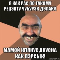 Чебуреки с мясом - объедение!