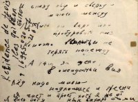 И снизу лед, и сверху. Маюсь между.
Пробить ли верх иль пробуравить низ?
Конечно, всплыть и не терять надежду,
А там - за дело, в ожиданьи виз.

Лед надо мною, надломись и тресни!
Я весь в поту, как пахарь от сохи.
Вернусь к тебе, как корабли из песни,
Все помня, даже старые стихи.

Мне меньше полувека - сорок с лишним,
Я жив, двенадцать лет тобой и господом храним.
Мне есть что спеть, представ перед всевышним,
Мне есть чем оправдаться перед ним.

1980 © Владимир Высоцкий