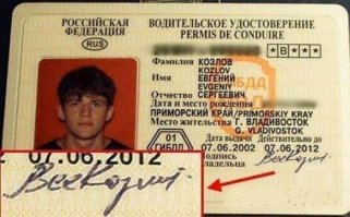 Самые неприличные права в мире