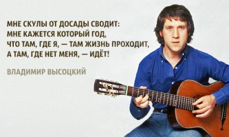 Владимир Семенович Высоцкий. Спасибо, что ...