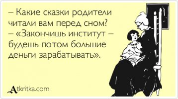 Современное образование, которое не оправдывает ожиданий
