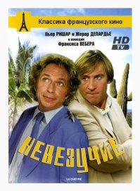 Незабываемые французские фильмы 