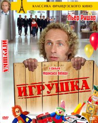 Незабываемые французские фильмы 