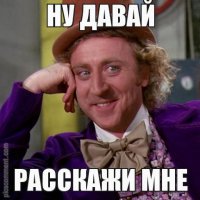 ну давай ага